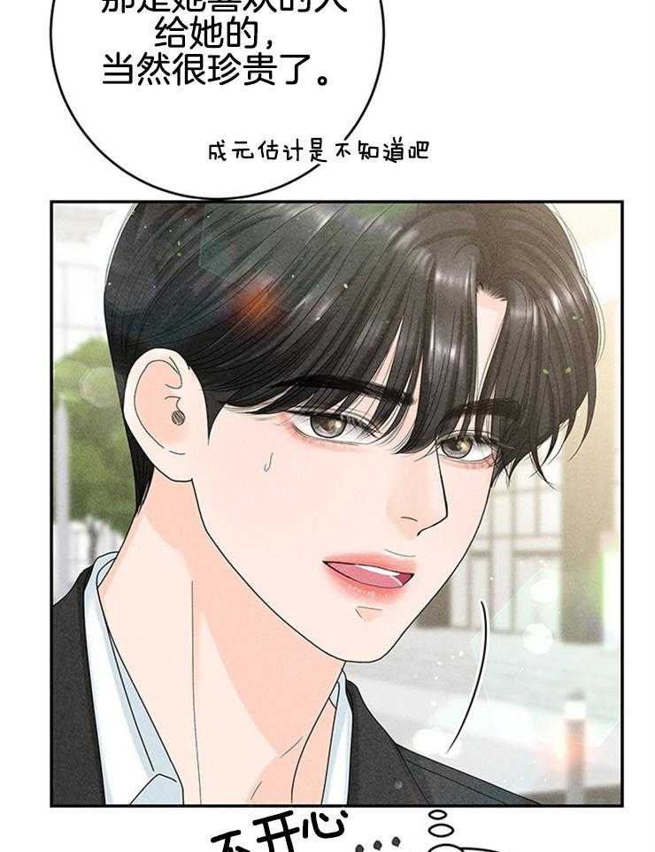 奶凶霸总钓妻手册 第90话 第13页