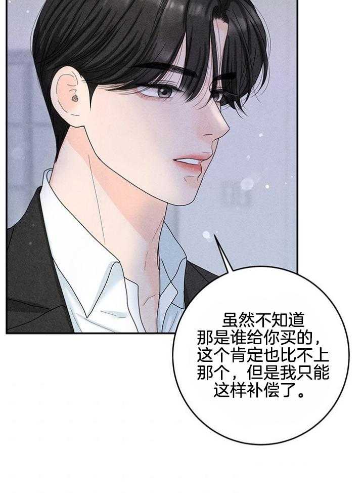 奶凶霸总钓妻手册 第91话 第6页