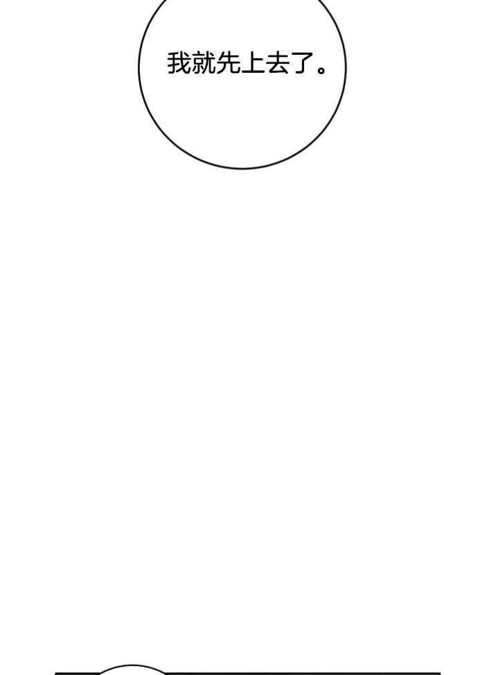 奶凶霸总钓妻手册 第91话 第14页