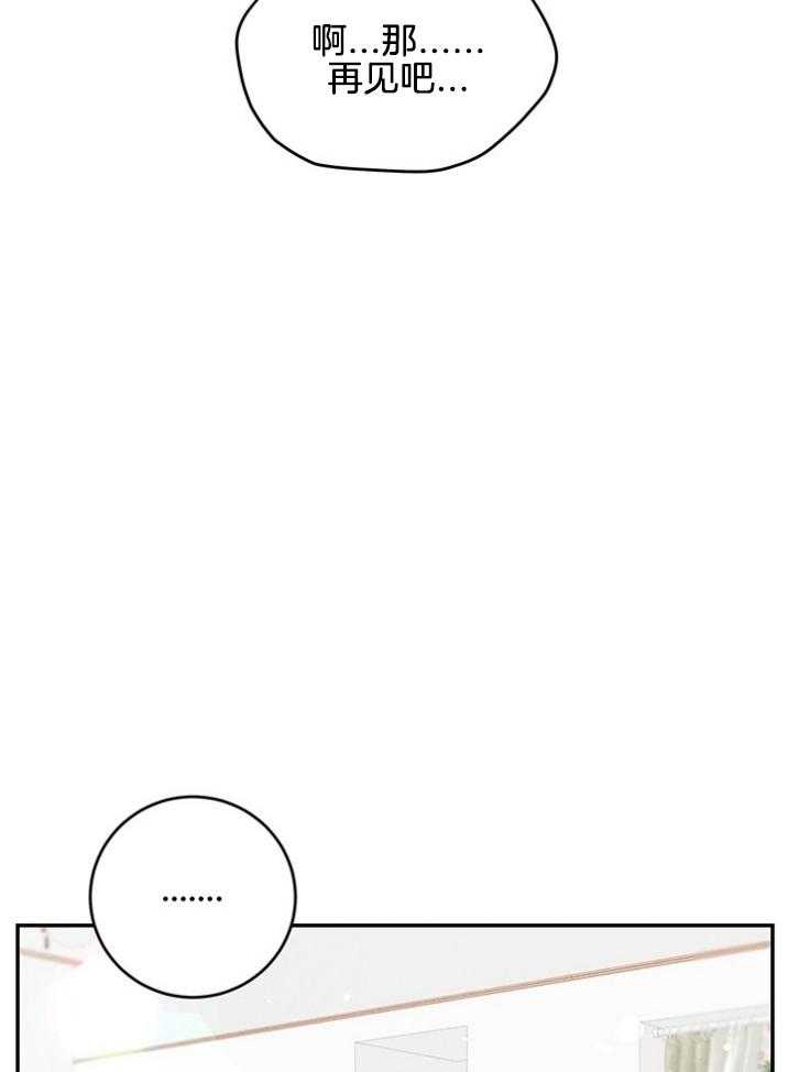 奶凶霸总钓妻手册 第91话 第26页