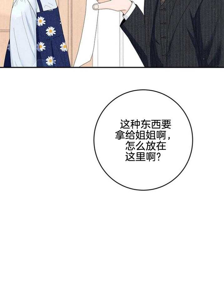 奶凶霸总钓妻手册 第91话 第46页