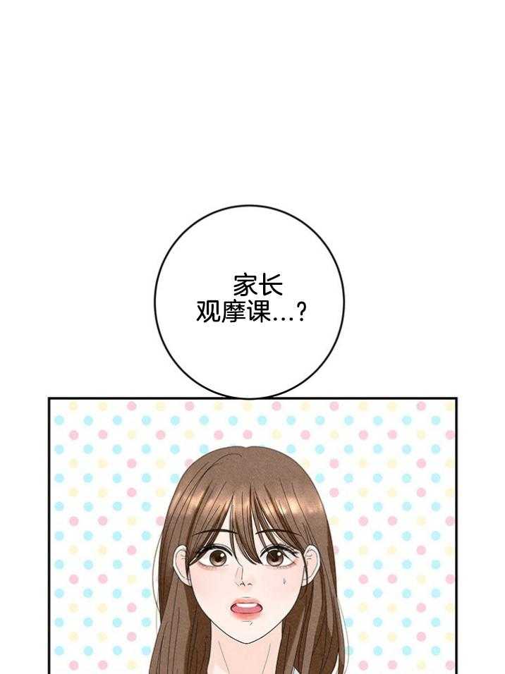 奶凶霸总钓妻手册 第92话 第0页