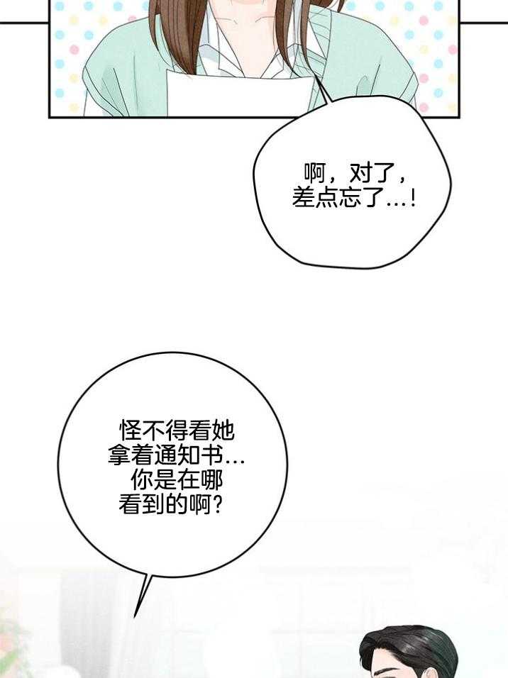 奶凶霸总钓妻手册 第92话 第1页