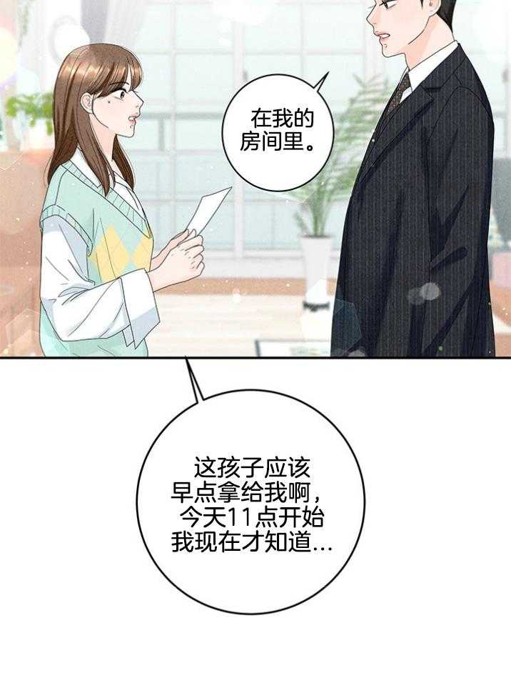 奶凶霸总钓妻手册 第92话 第2页