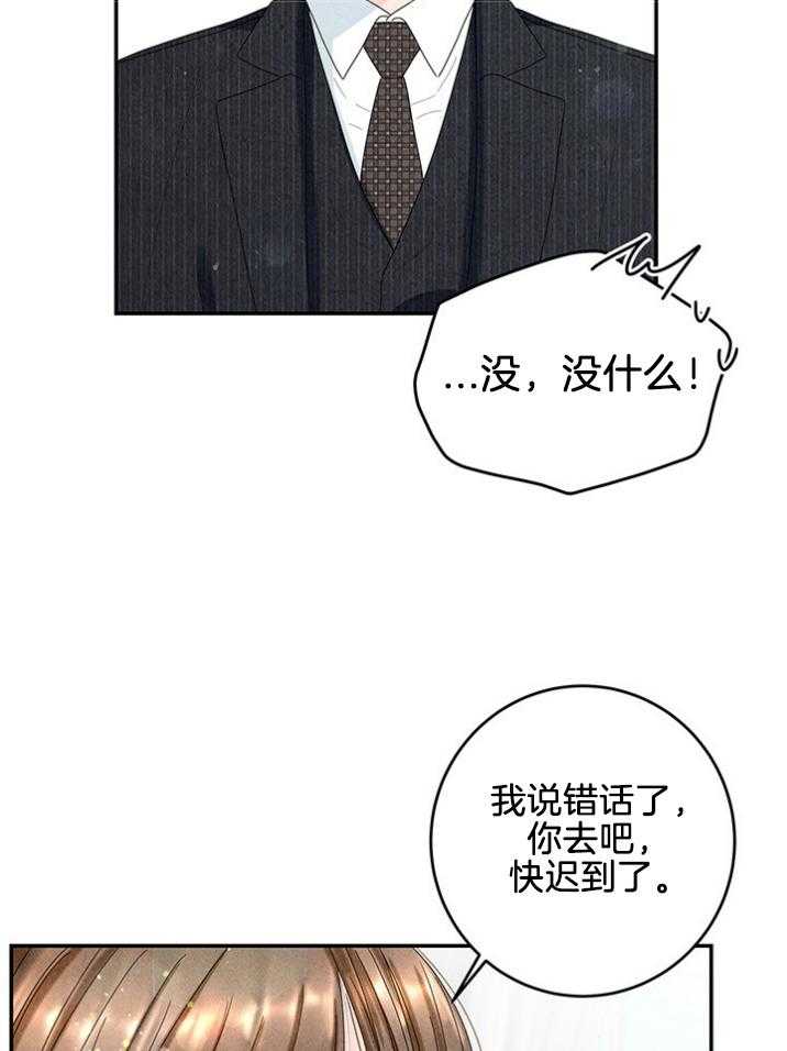 奶凶霸总钓妻手册 第92话 第4页