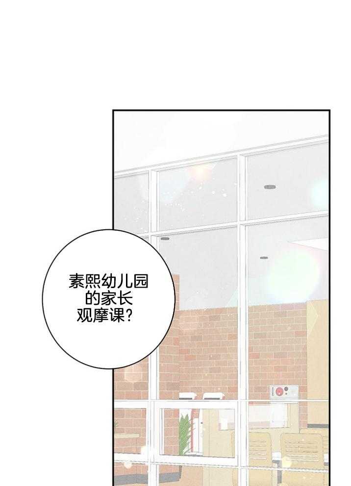 奶凶霸总钓妻手册 第92话 第24页