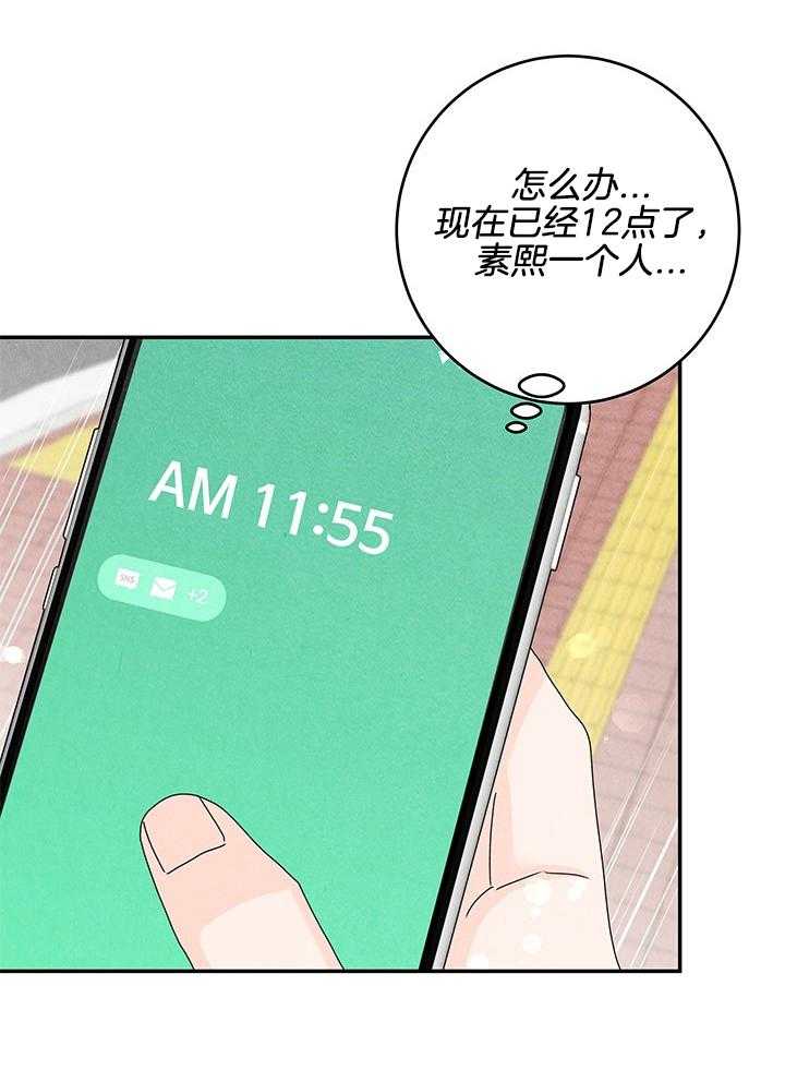 奶凶霸总钓妻手册 第92话 第49页