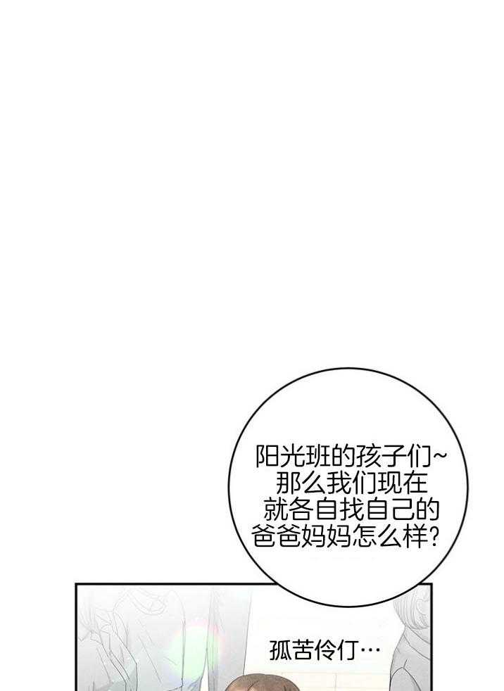 奶凶霸总钓妻手册 第93话 第19页