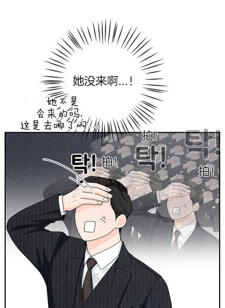 奶凶霸总钓妻手册 第93话 第21页