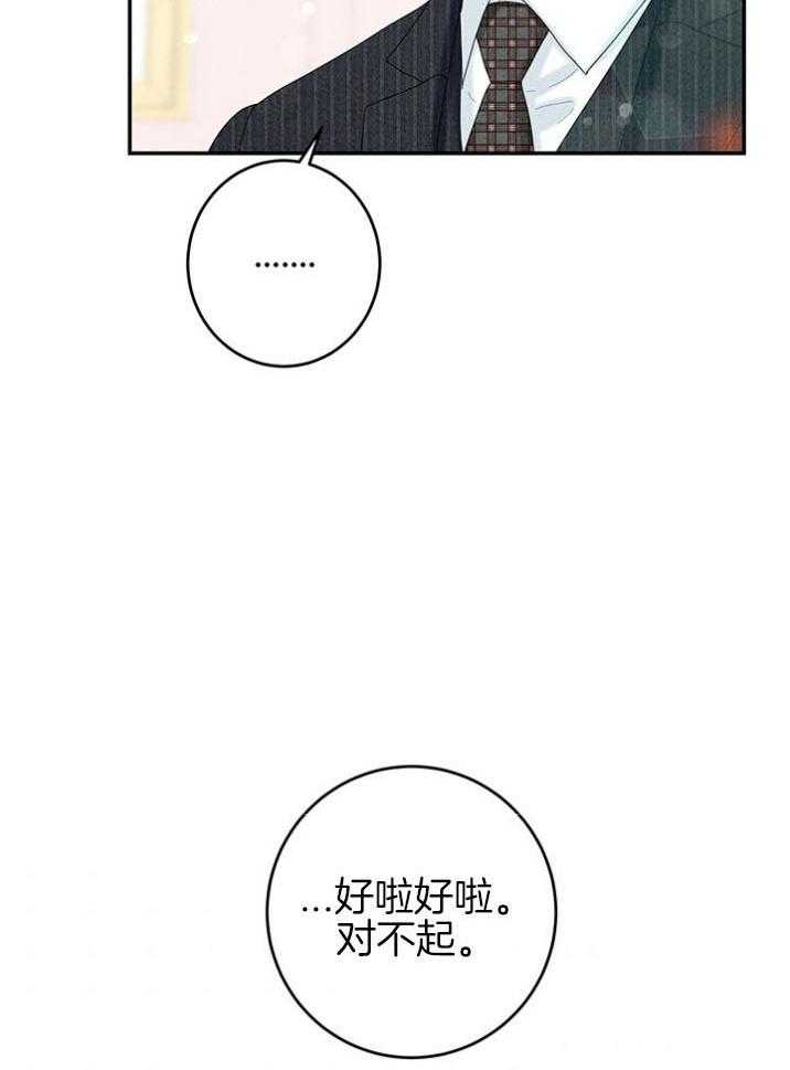 奶凶霸总钓妻手册 第93话 第39页