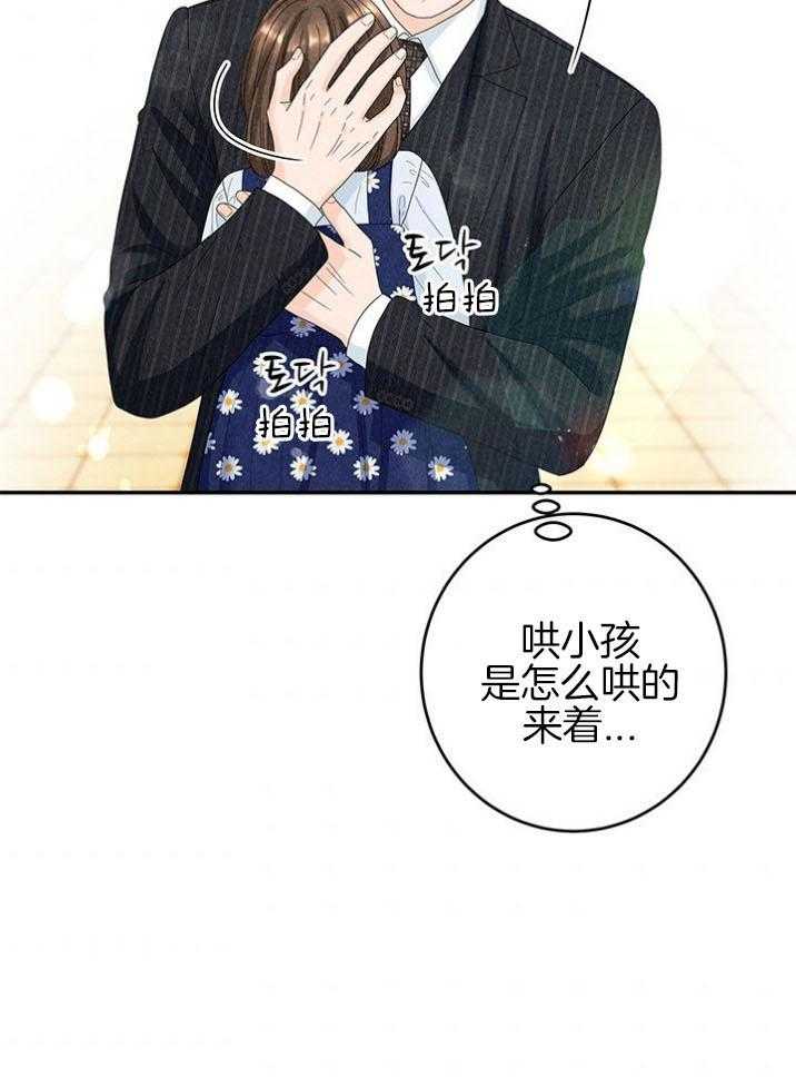 奶凶霸总钓妻手册 第93话 第41页