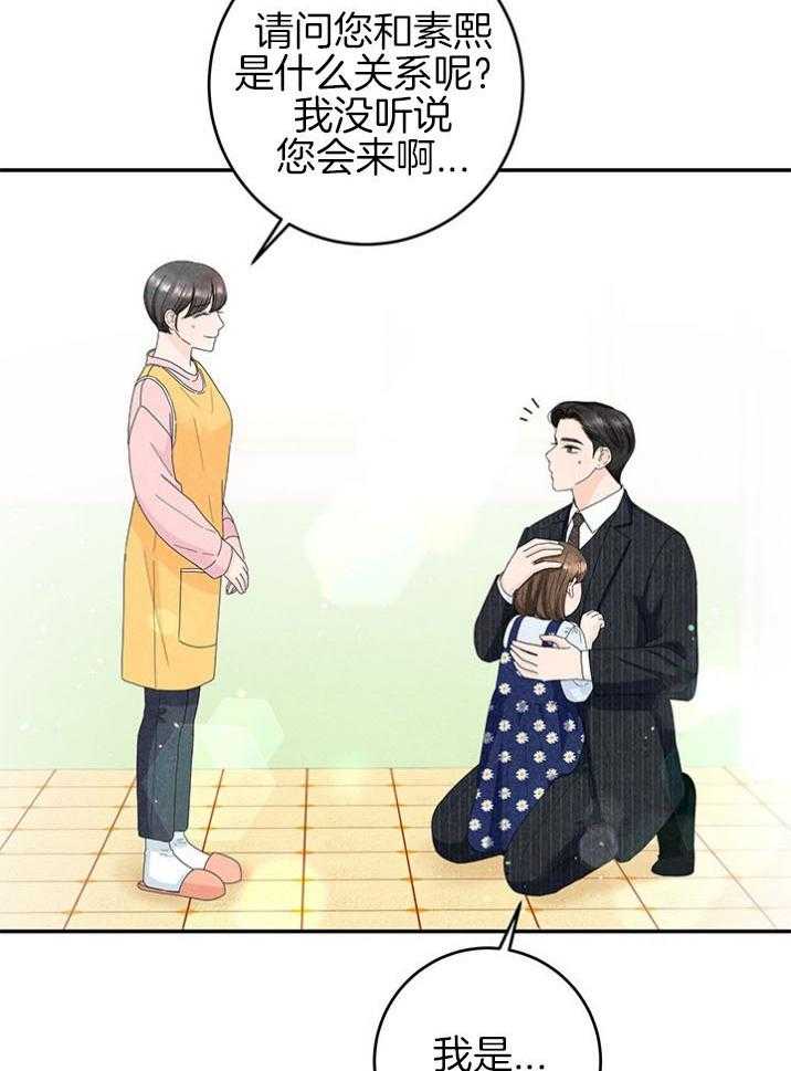 奶凶霸总钓妻手册 第93话 第43页