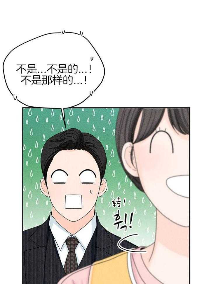 奶凶霸总钓妻手册 第93话 第48页