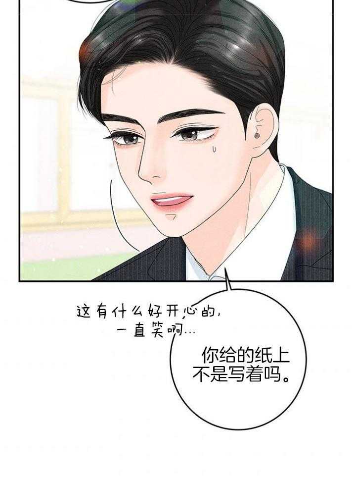 奶凶霸总钓妻手册 第93话 第51页