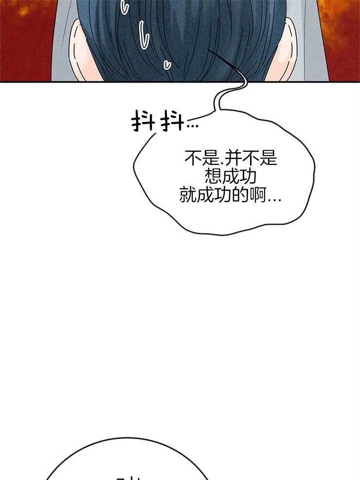 奶凶霸总钓妻手册 第96话 第41页