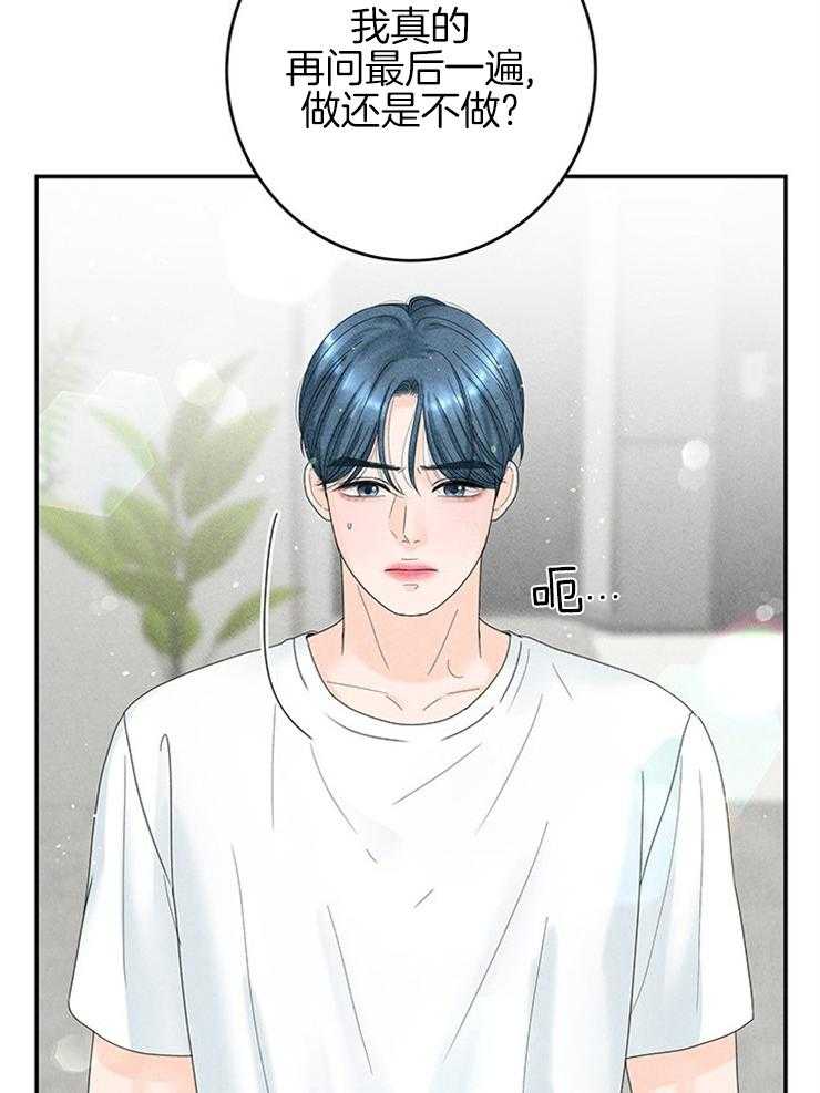 奶凶霸总钓妻手册 第96话 第44页