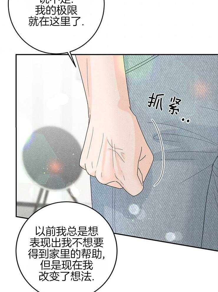 奶凶霸总钓妻手册 第96话 第61页