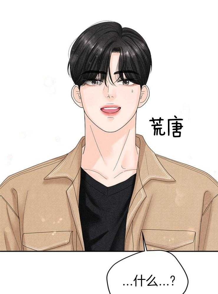 奶凶霸总钓妻手册 第97话 第25页