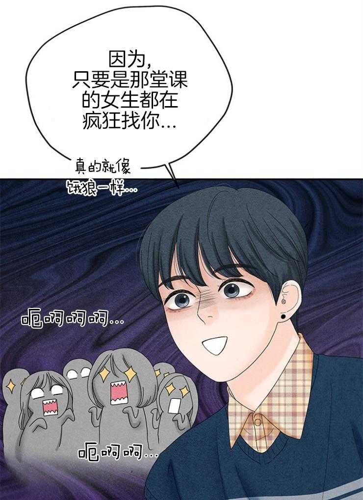 奶凶霸总钓妻手册 第97话 第31页