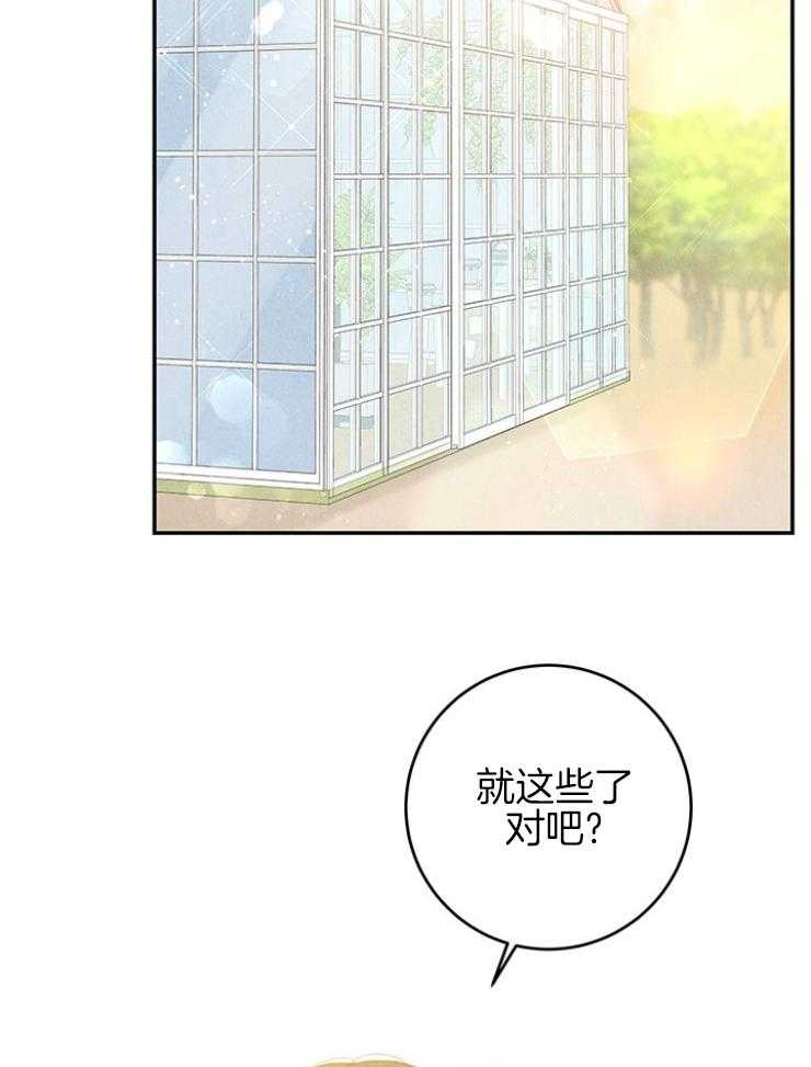 奶凶霸总钓妻手册 第99话 第1页