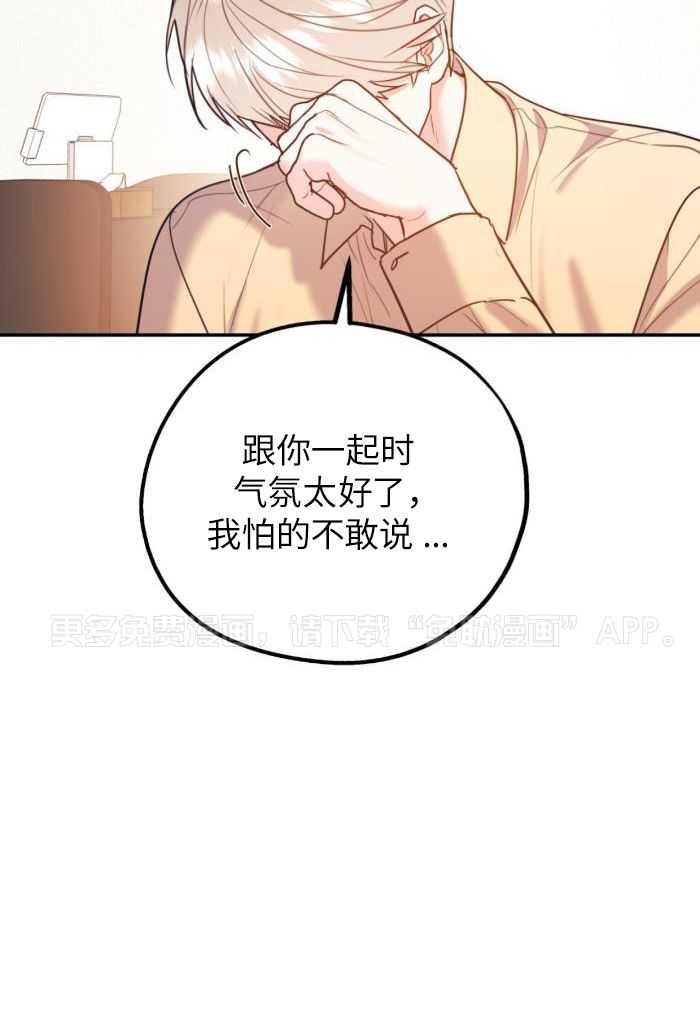 你和我不能这样（共2季）第103话图