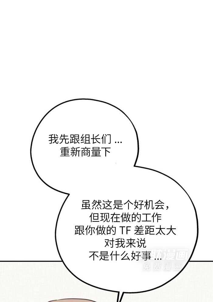 你和我不能这样（共2季）第104话图