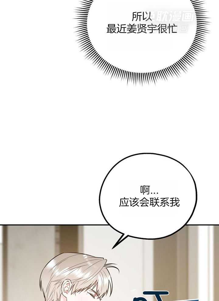 你和我不能这样（共2季）第117话图