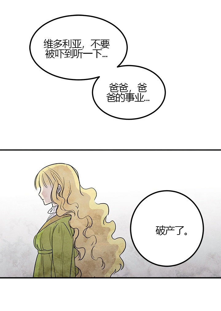 女王陛下最后的下午茶第24话图