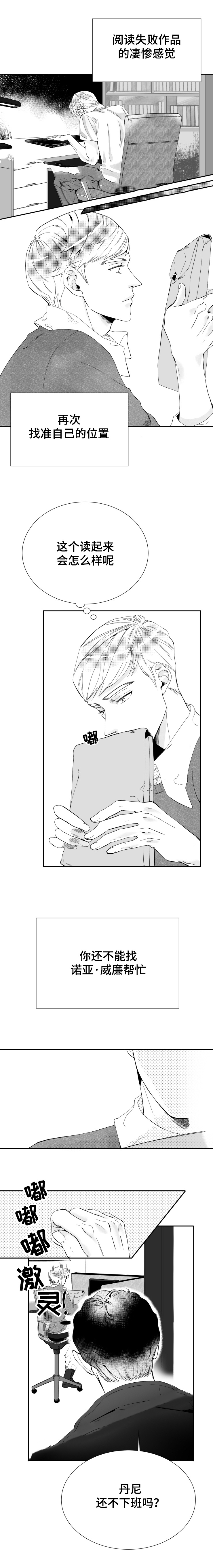 诺亚笔记第19话图