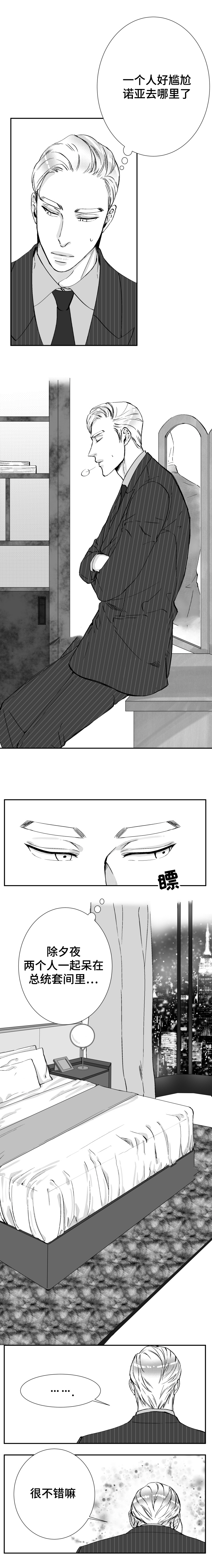 诺亚笔记第33话图