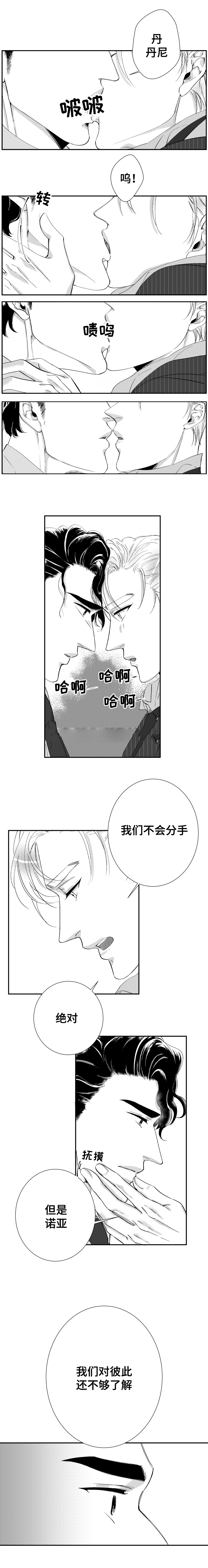 诺亚笔记第36话图
