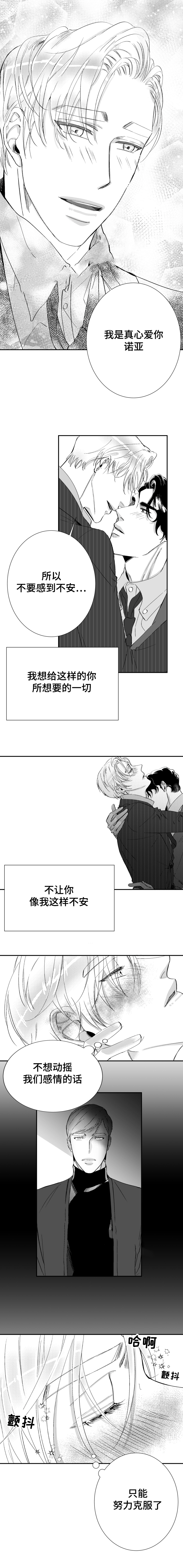 诺亚笔记第37话图