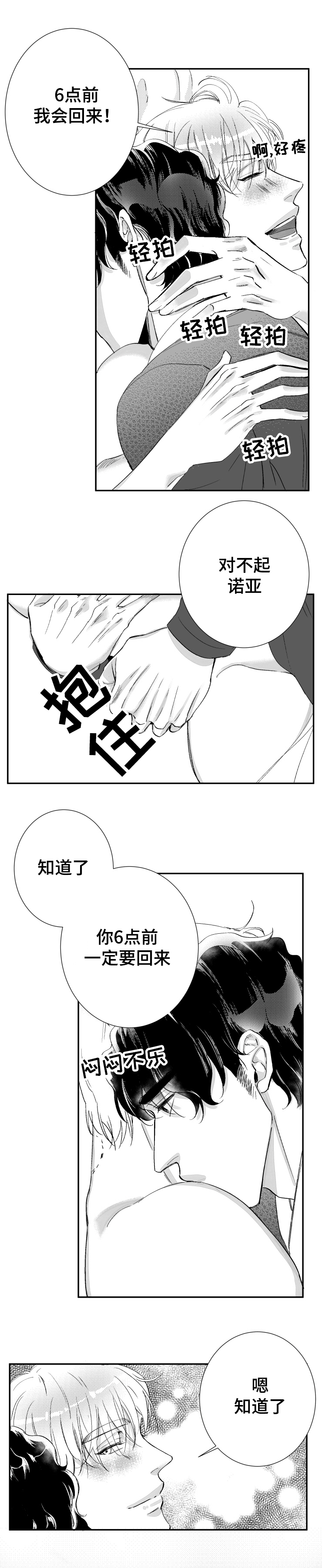 诺亚笔记第38话图