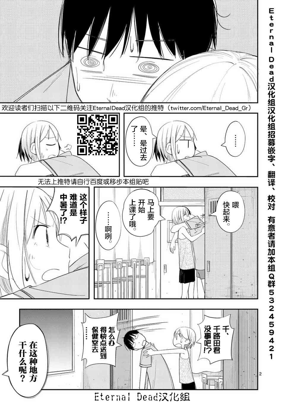 女主陷阱11.2话图