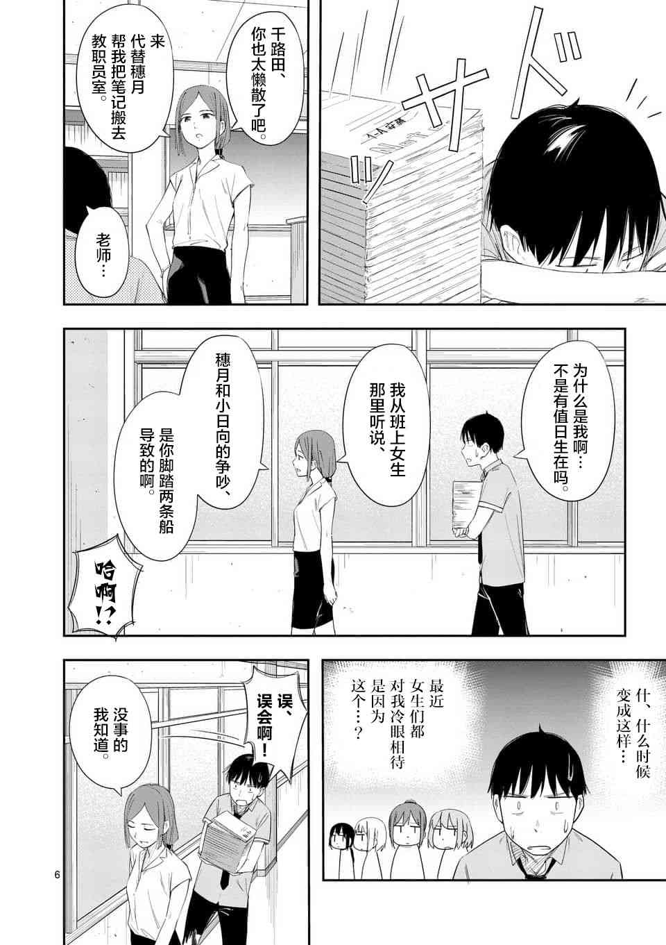 女主陷阱14.1话图