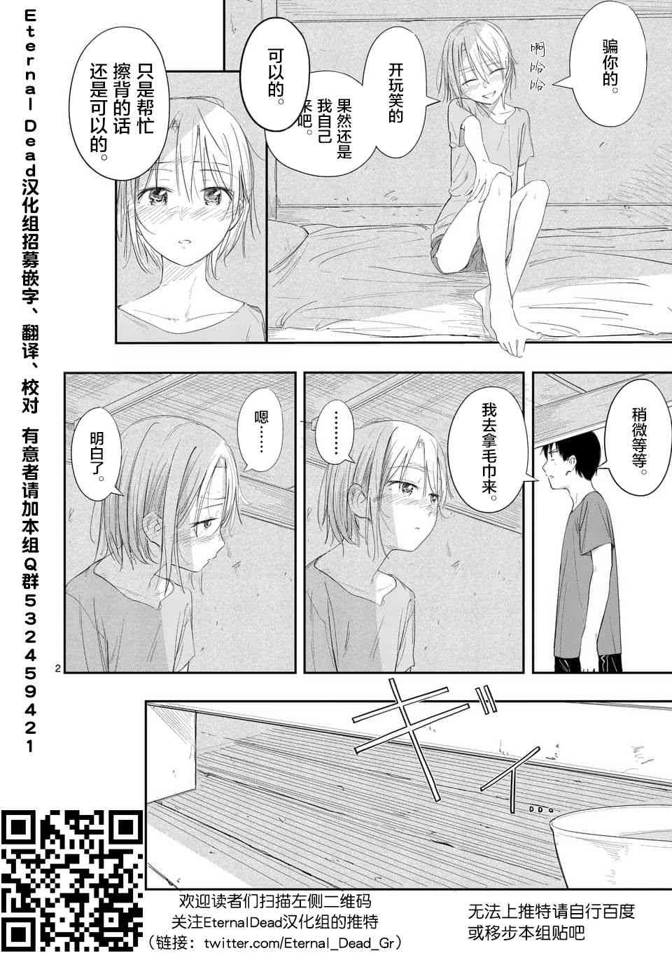 女主陷阱16话图