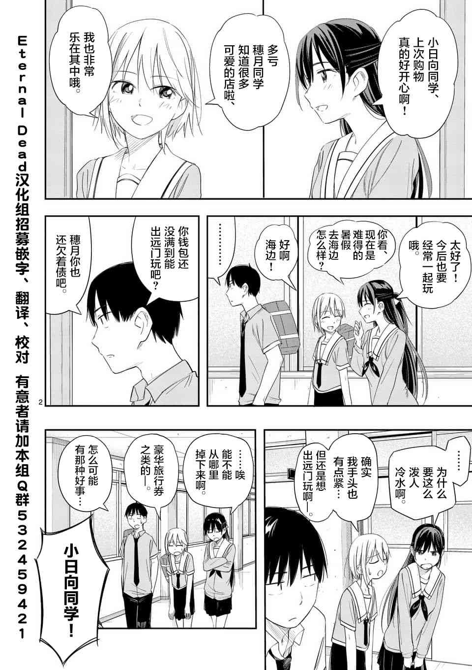 女主陷阱 17话 第1页