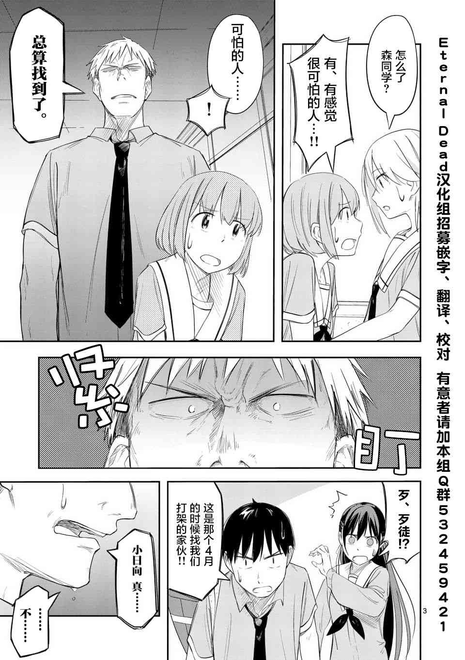 女主陷阱 17话 第2页