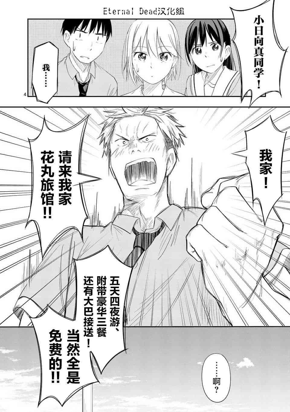 女主陷阱 17话 第3页