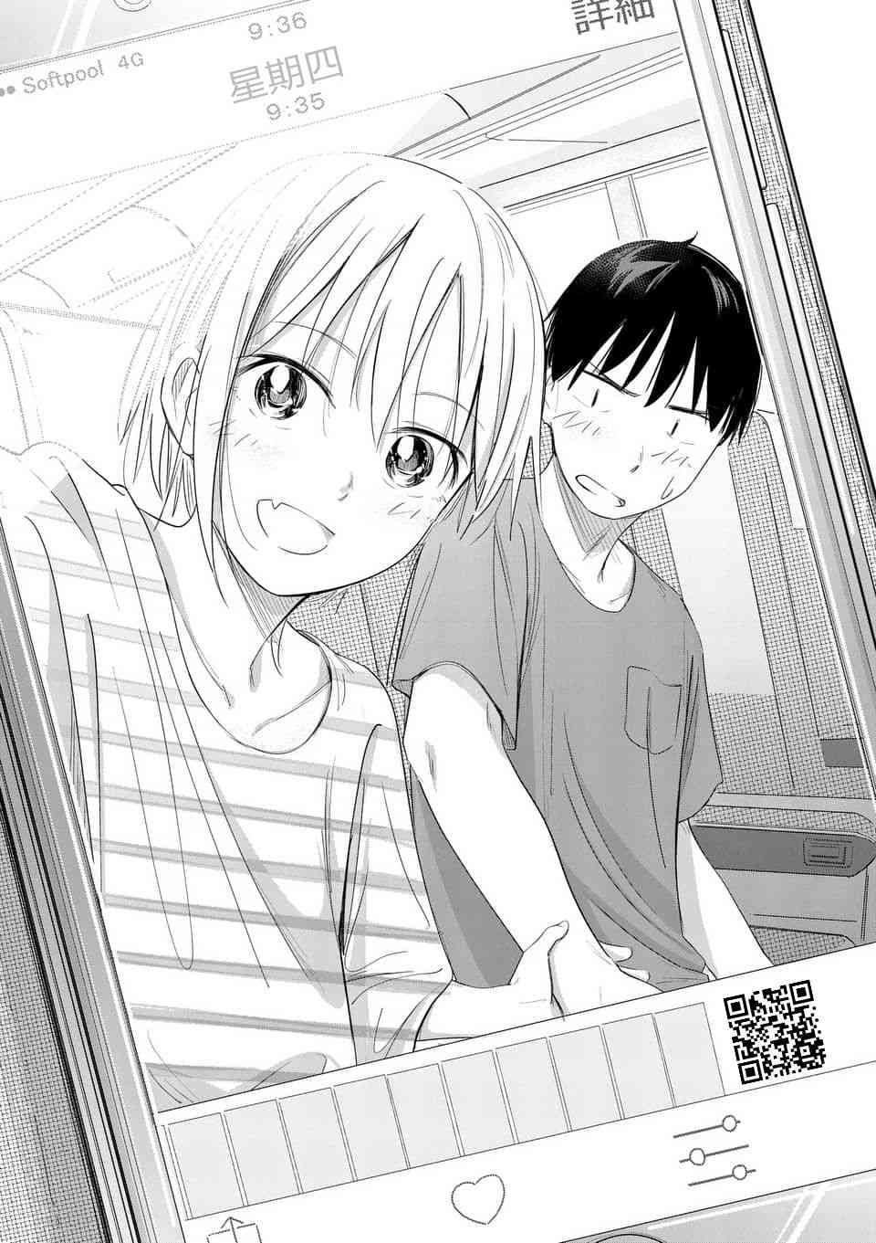 女主陷阱 17话 第4页