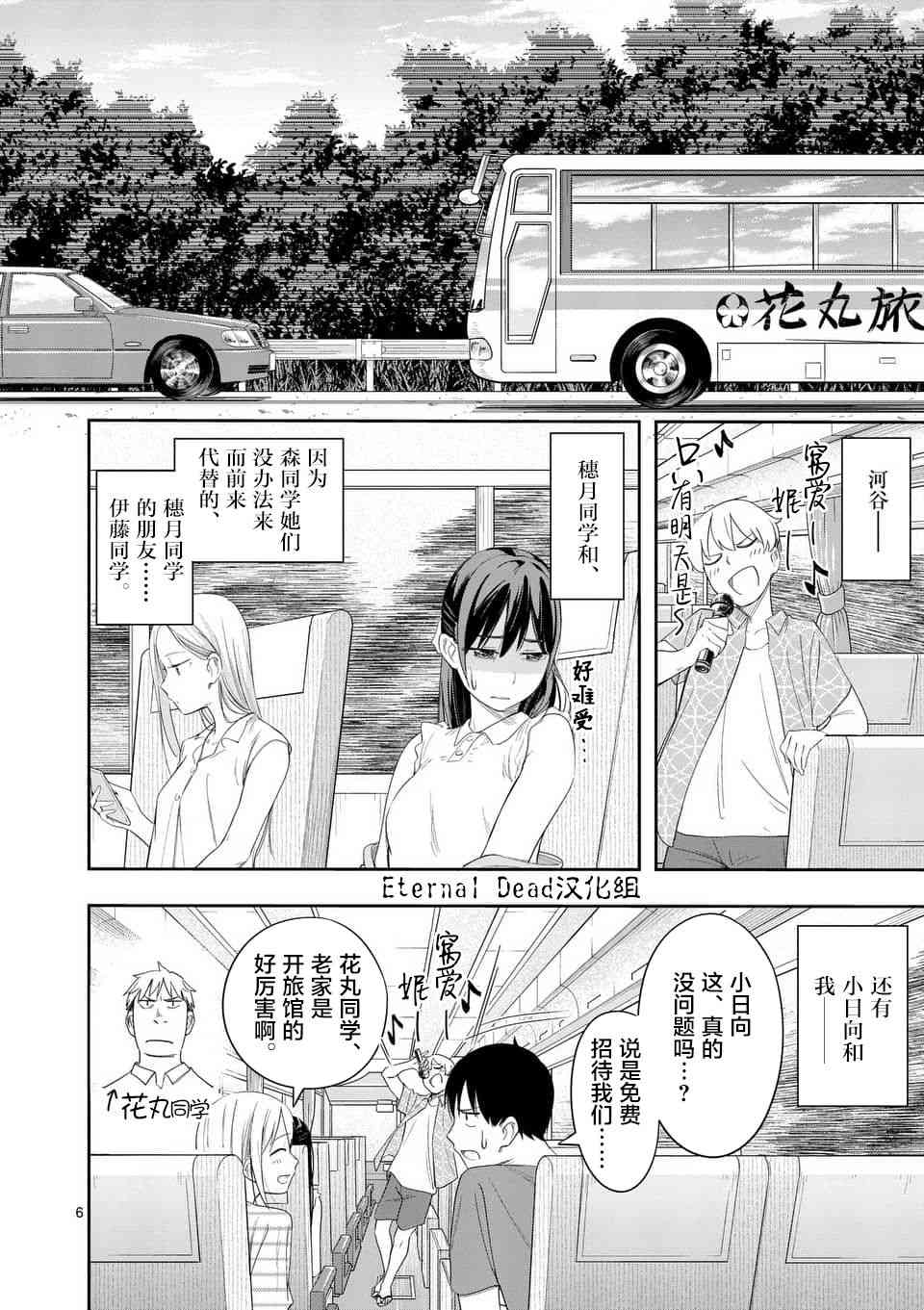 女主陷阱 17话 第5页