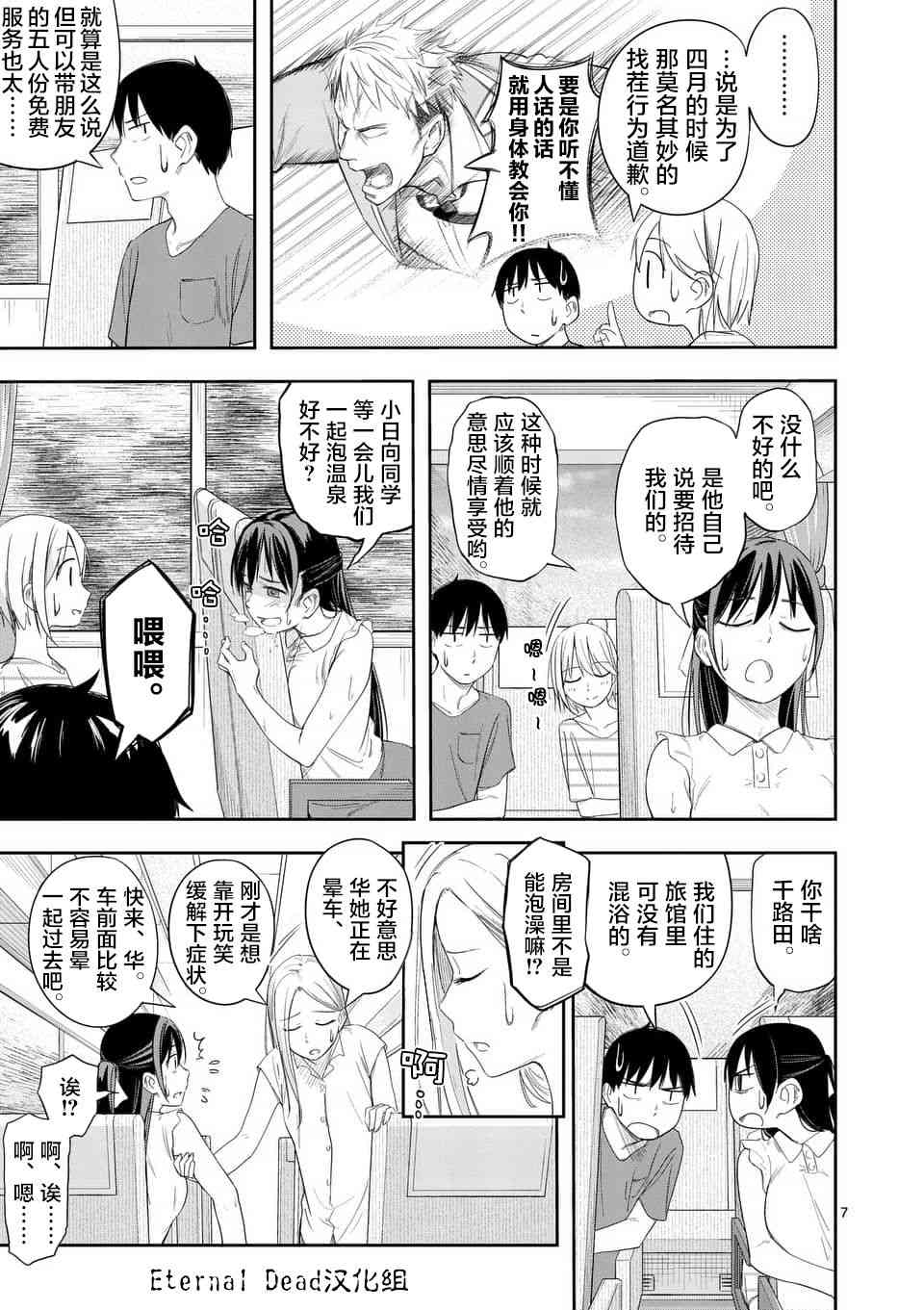 女主陷阱 17话 第6页