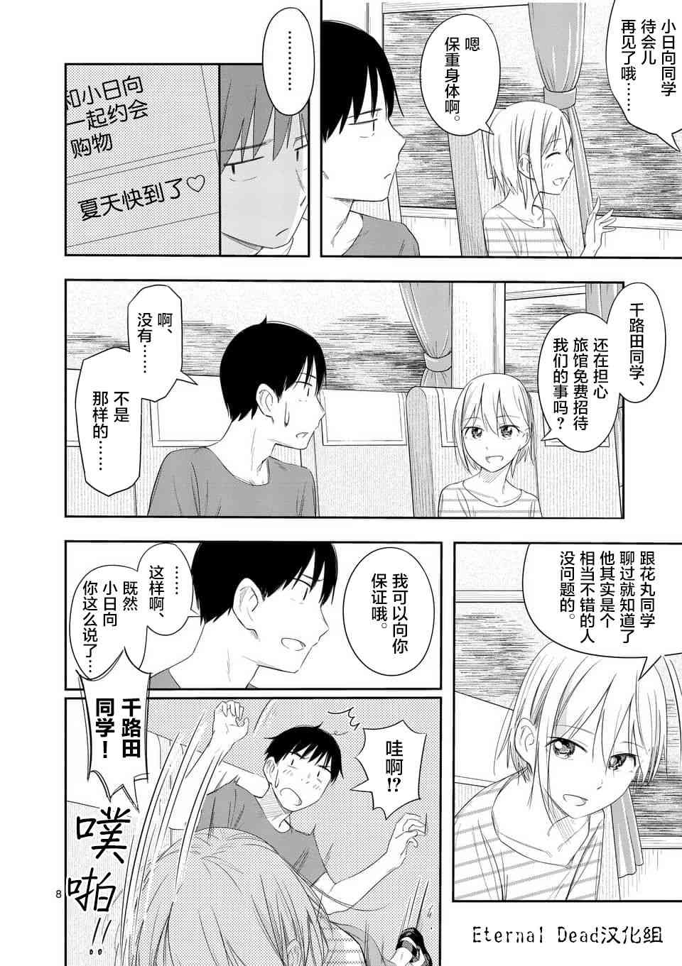 女主陷阱 17话 第7页