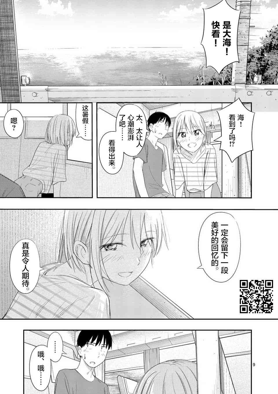 女主陷阱 17话 第8页
