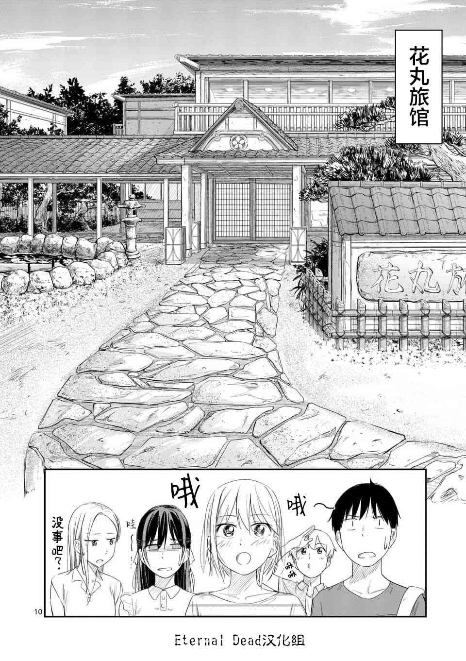 女主陷阱 17话 第9页