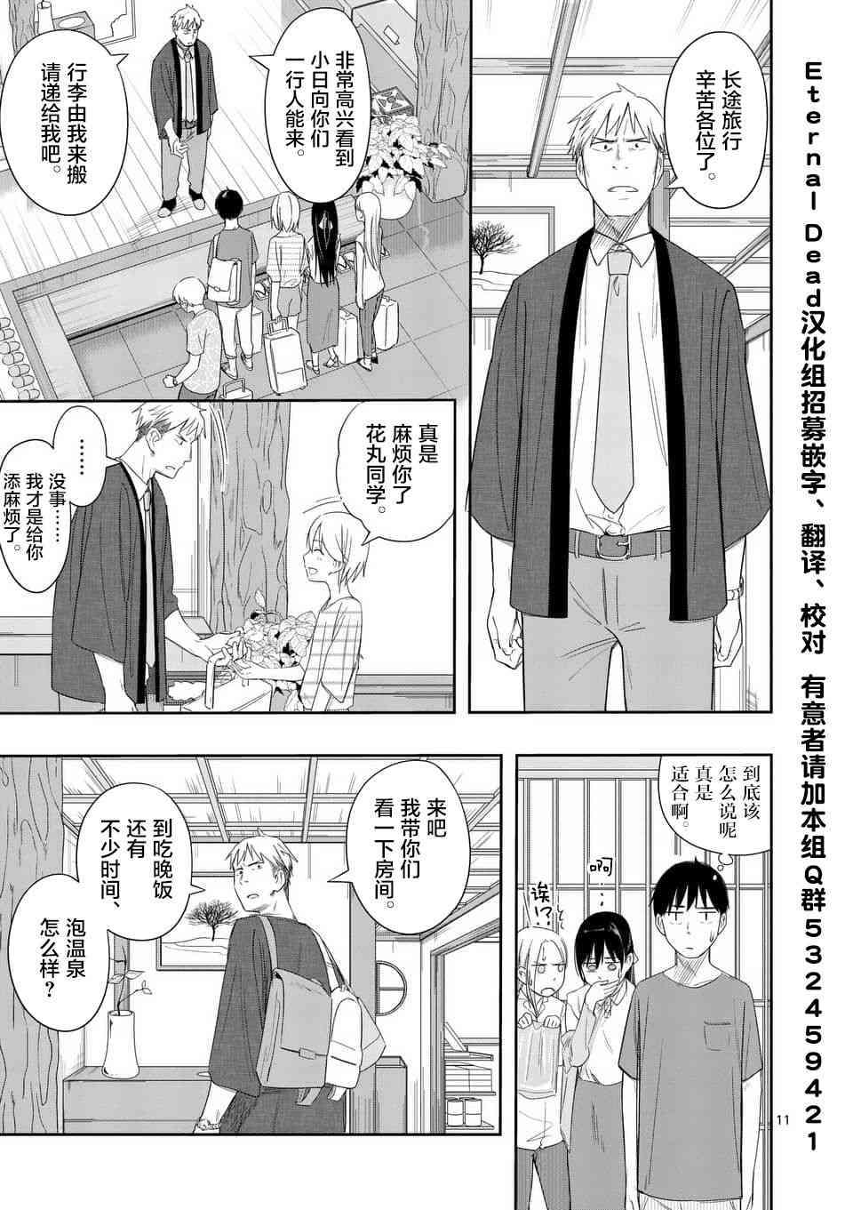 女主陷阱 17话 第10页