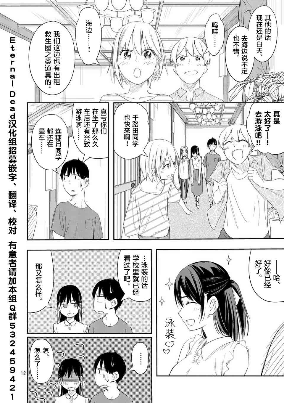女主陷阱 17话 第11页