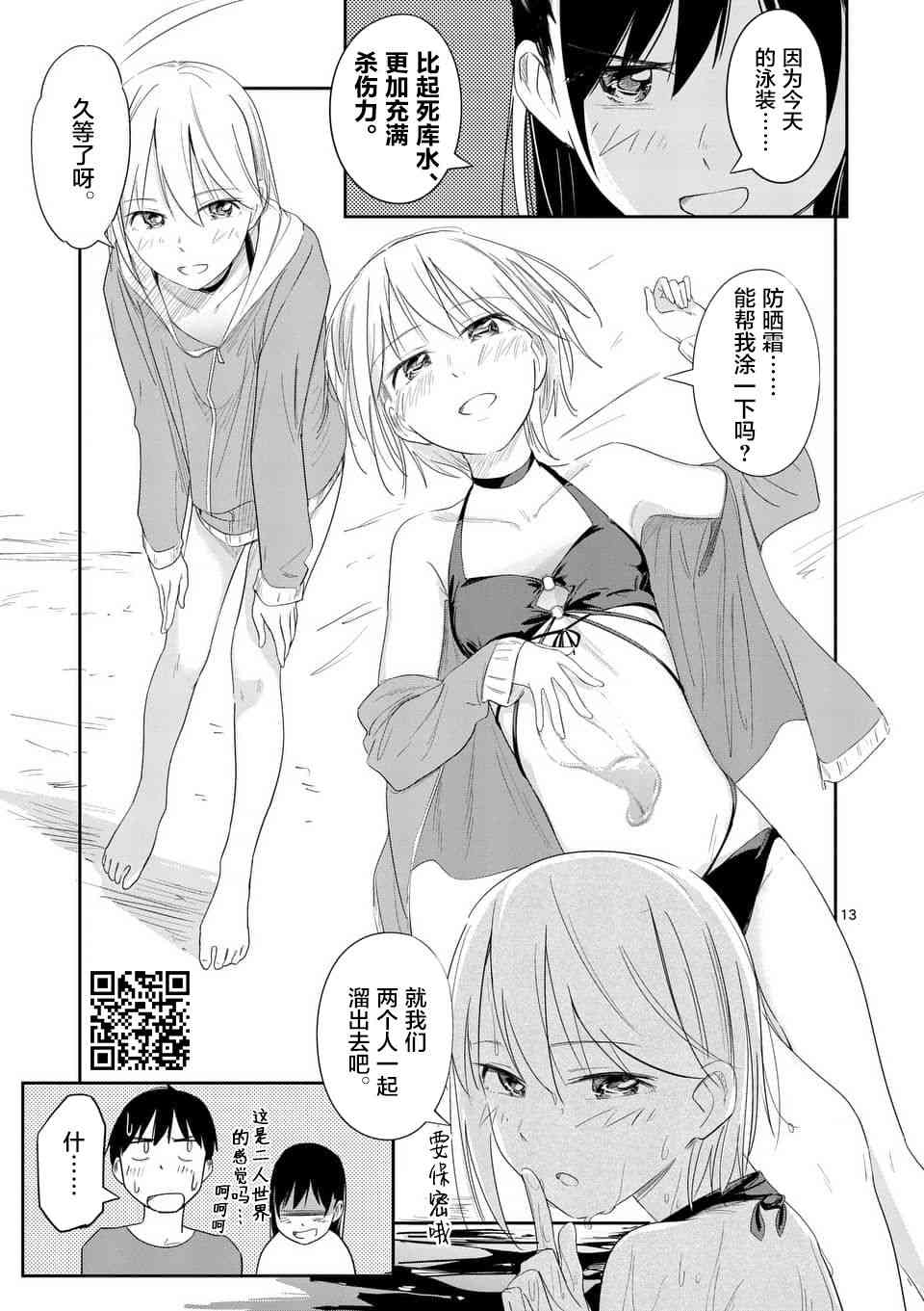 女主陷阱 17话 第12页