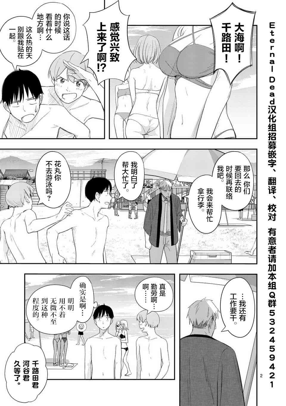 女主陷阱 17.2话 第1页