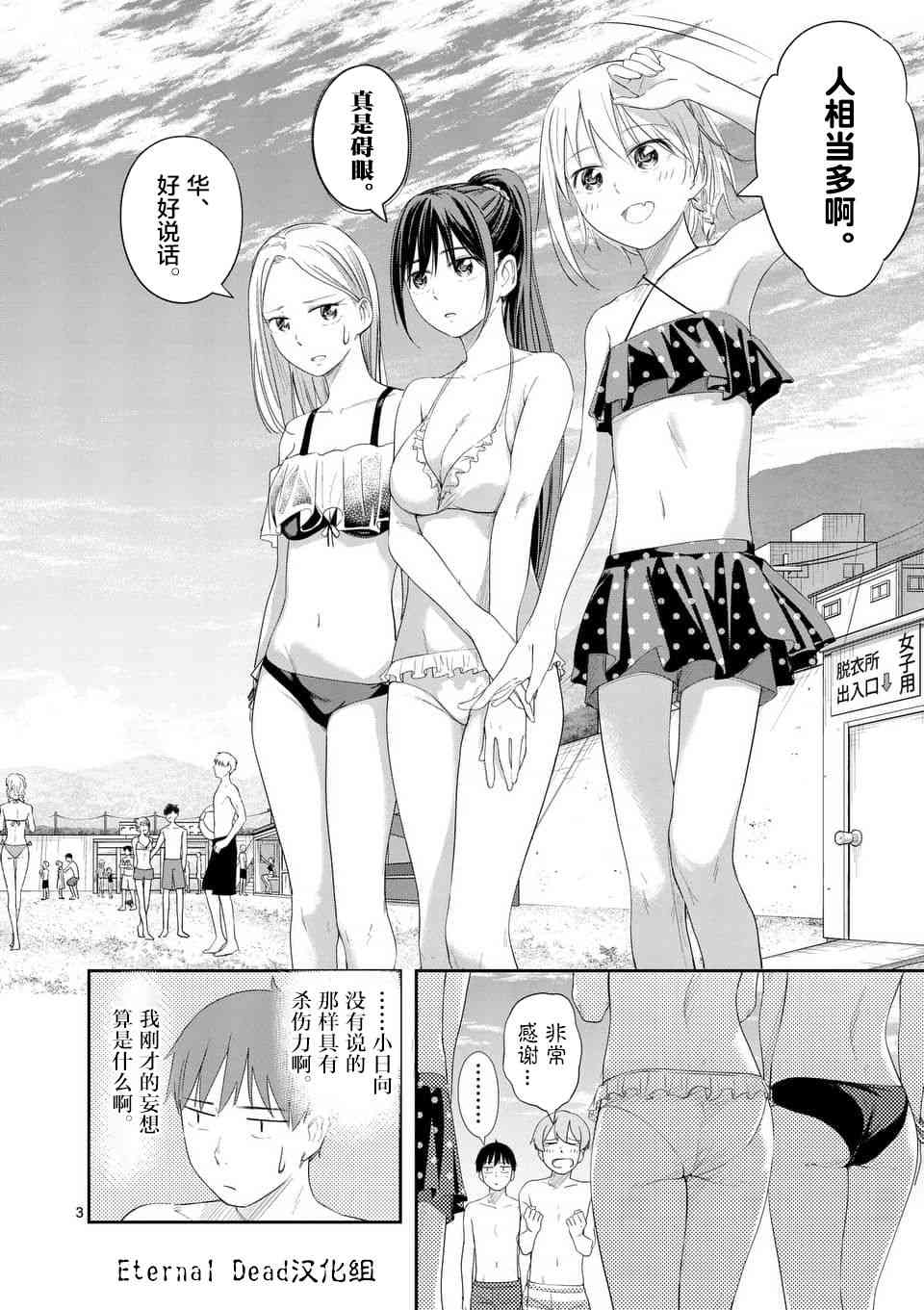 女主陷阱 17.2话 第2页